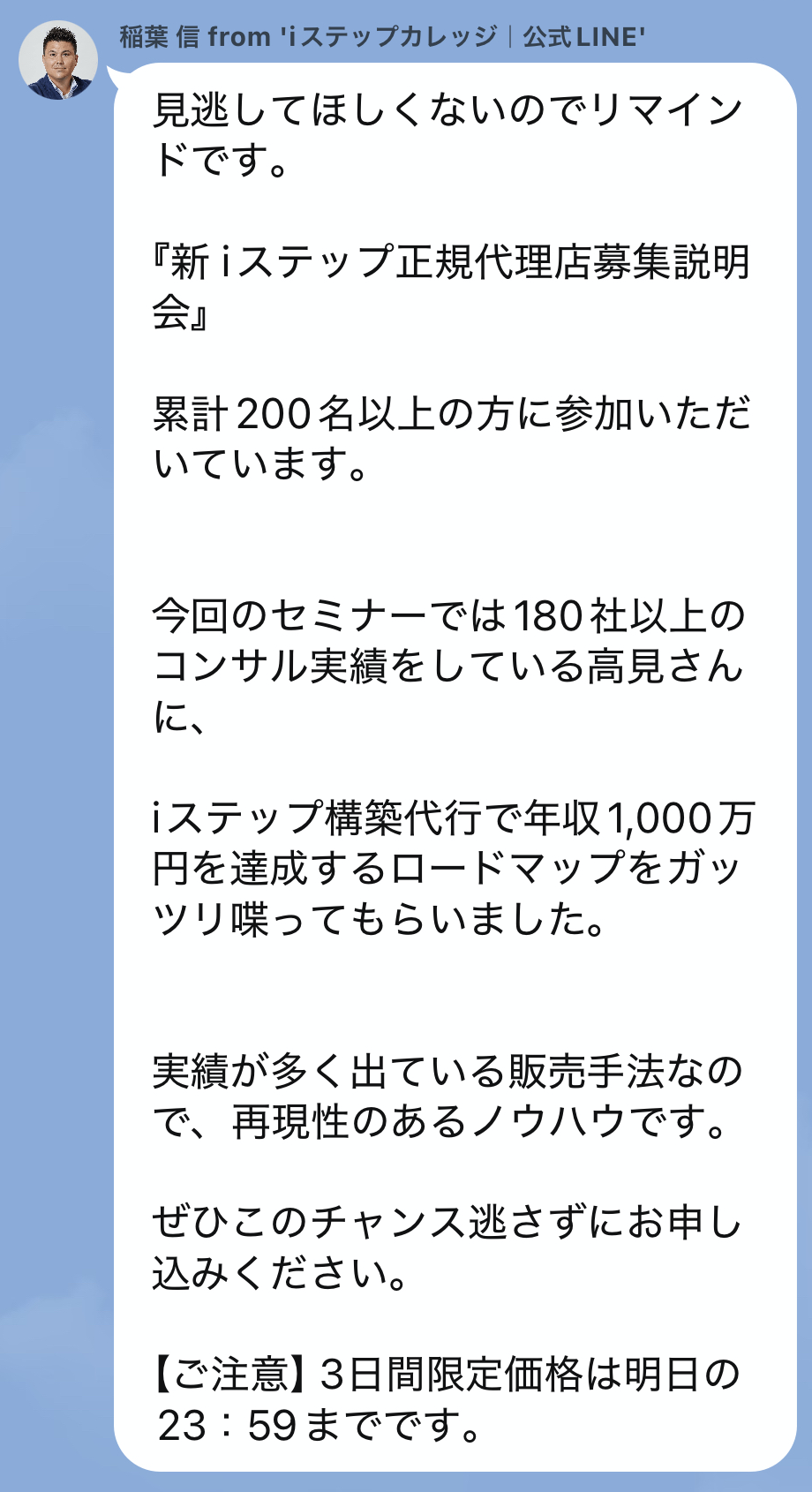 リマインド配信