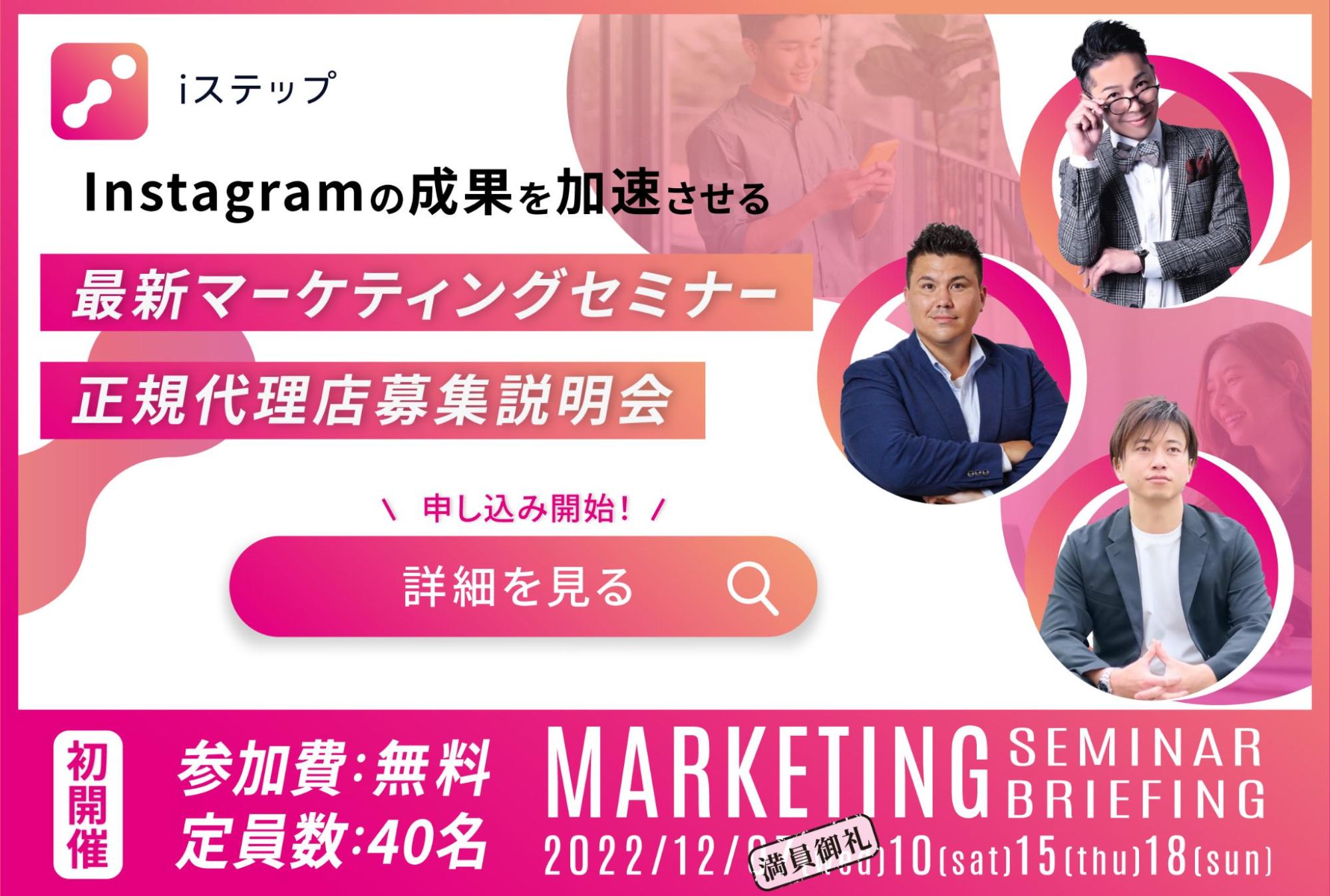最新マーケティングセミナー
