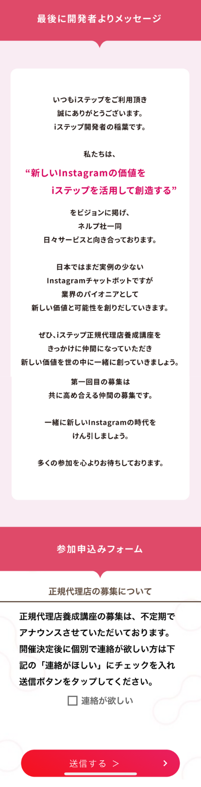 説明会への参加促進　参加申し込みフォーム　