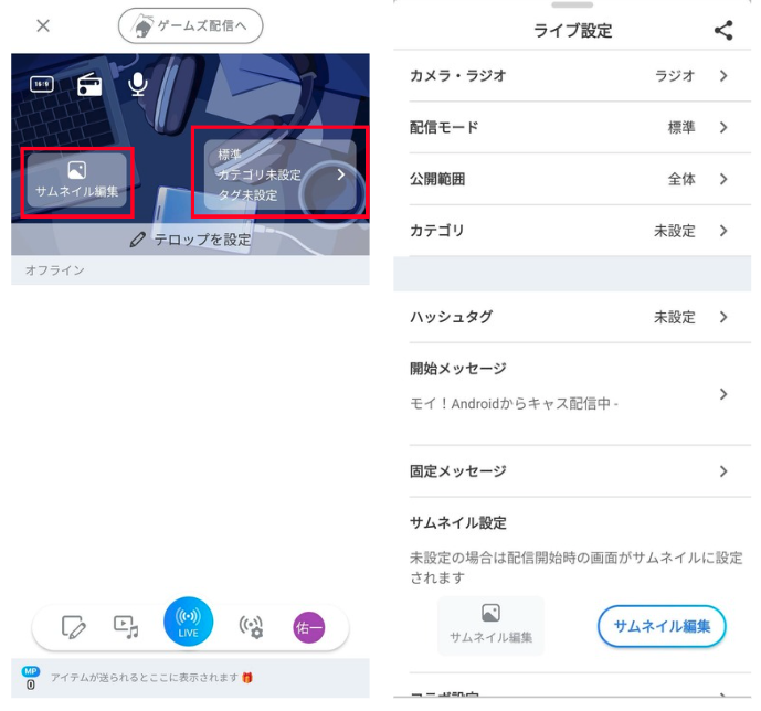 サムネイル編集や各種設定