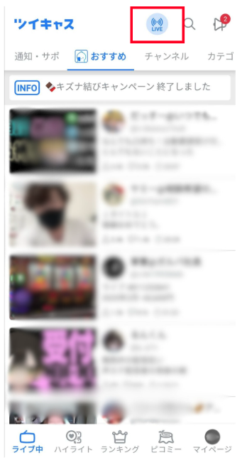 ツイキャスのホーム画面