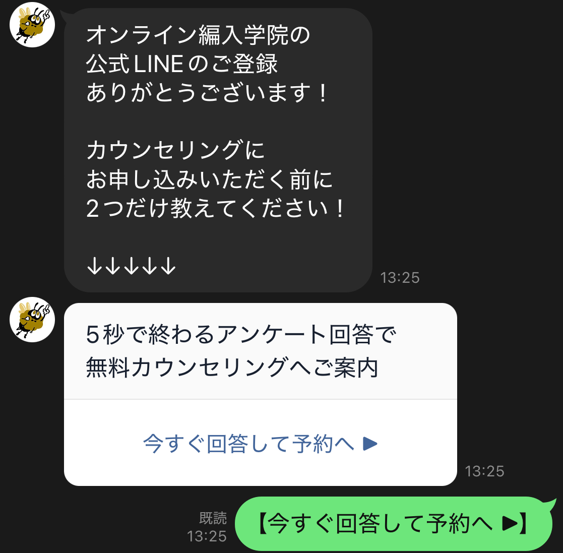 カウンセリングへの誘導メッセージ