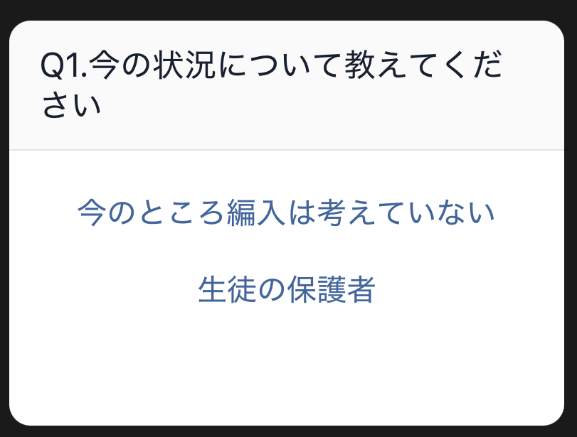 アンケート