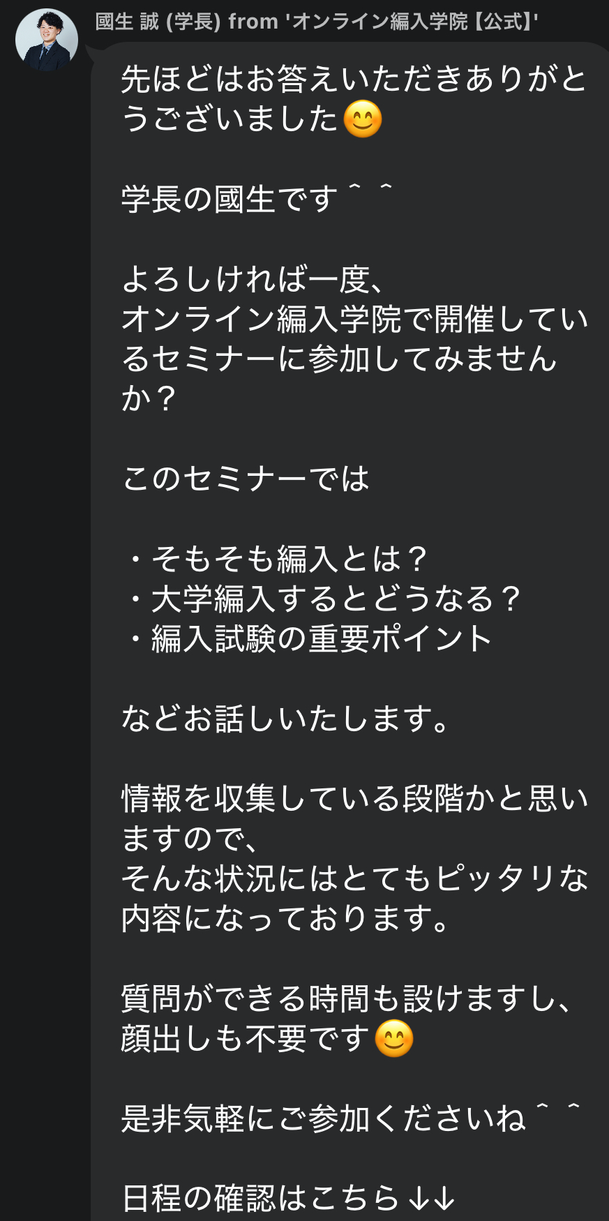 登録後のシナリオ配信