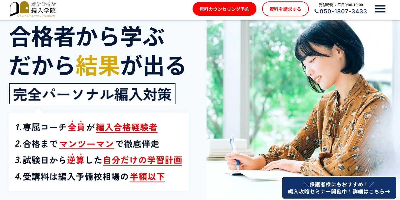 オンライン編入学院