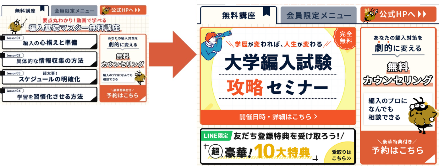 セミナーへの誘導