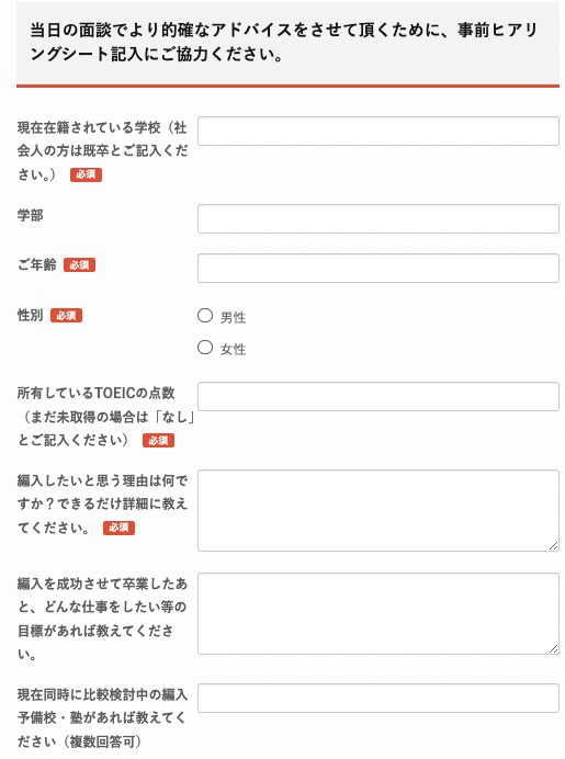 事前ヒアリングシート