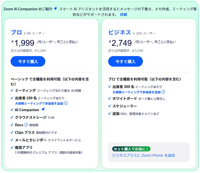 Zoomウェビナーのプラン