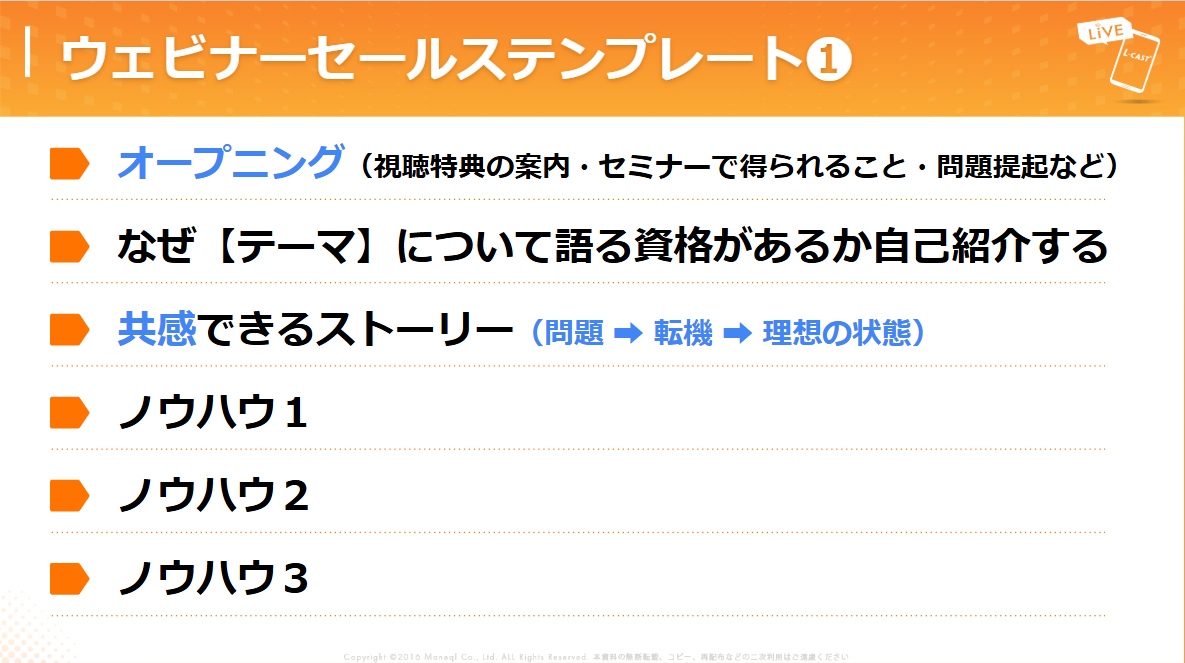 ウェビナーのセールステンプレート