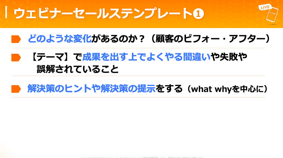 ウェビナーのセールステンプレート