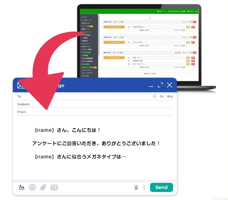 顧客ごとにカスタマイズされたフォローメール