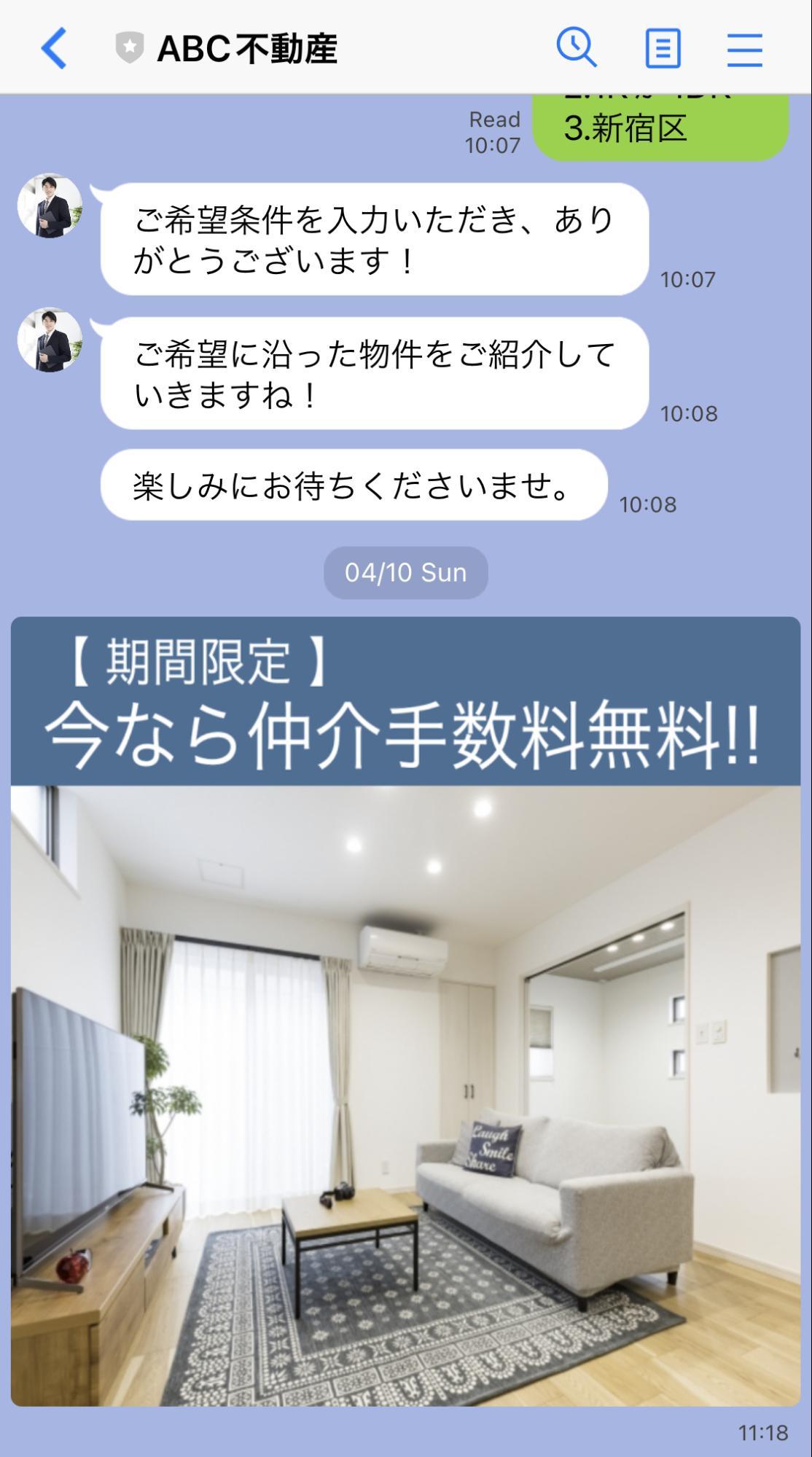 不動産仲介手数料無料メッセージ