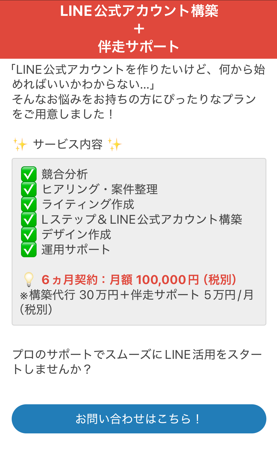 LINEアカウント運営サポート