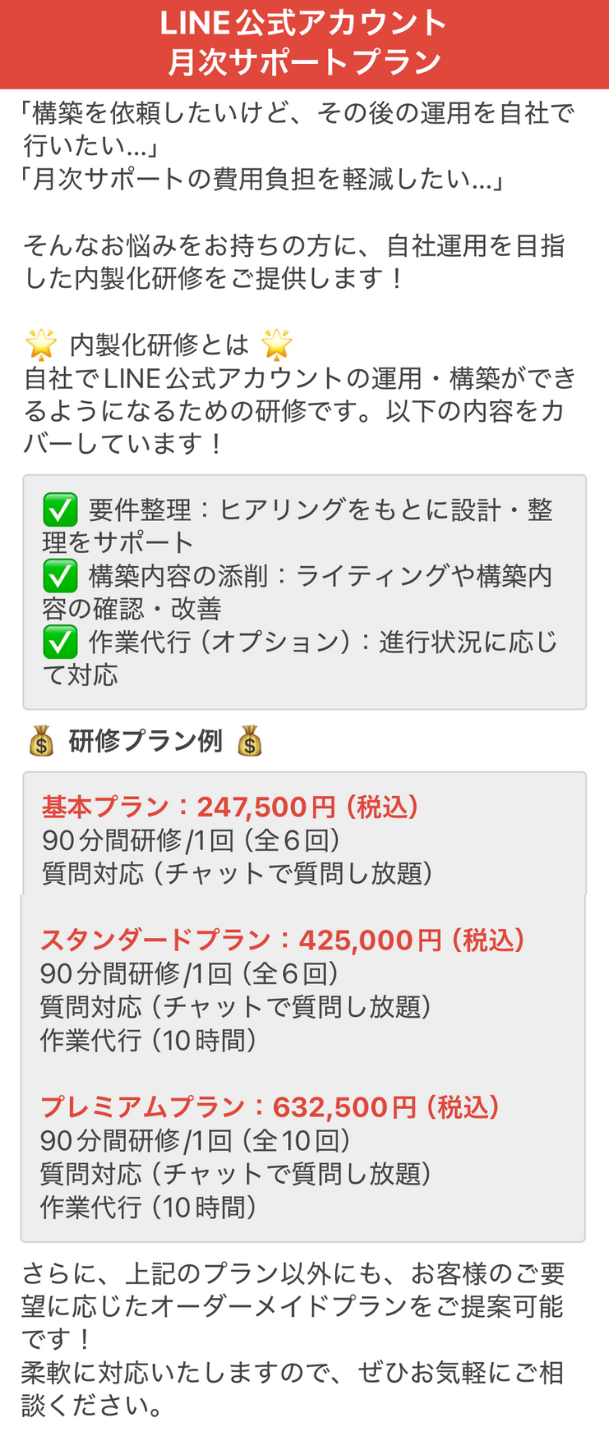 LINEアカウント運営サポート