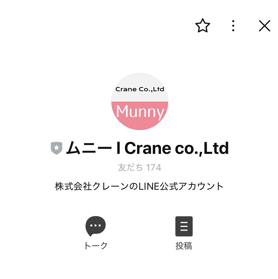ムニ―I Crane