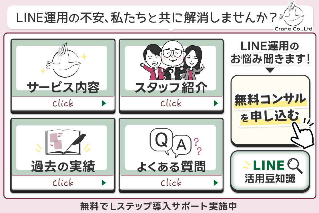 LINE公式アカウント運用についてをタップした場合