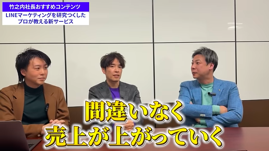 竹之内社長の【非常識な成功法則】