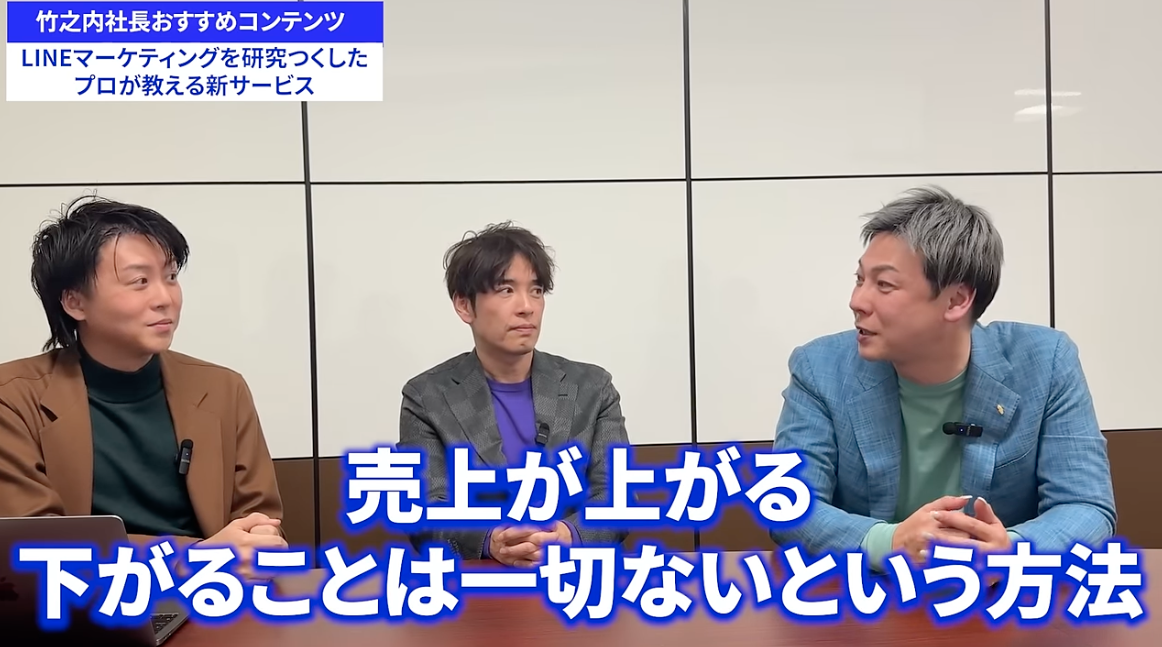 竹之内社長の【非常識な成功法則】