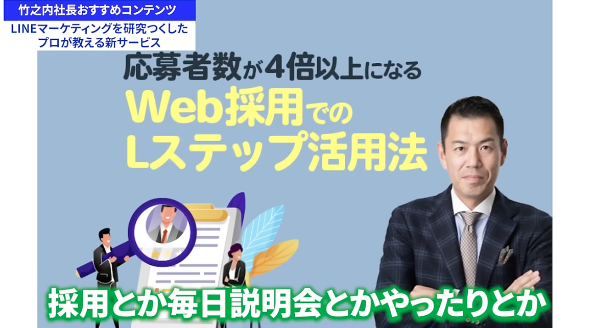 竹之内社長の【非常識な成功法則】