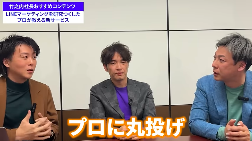 竹之内社長の【非常識な成功法則】