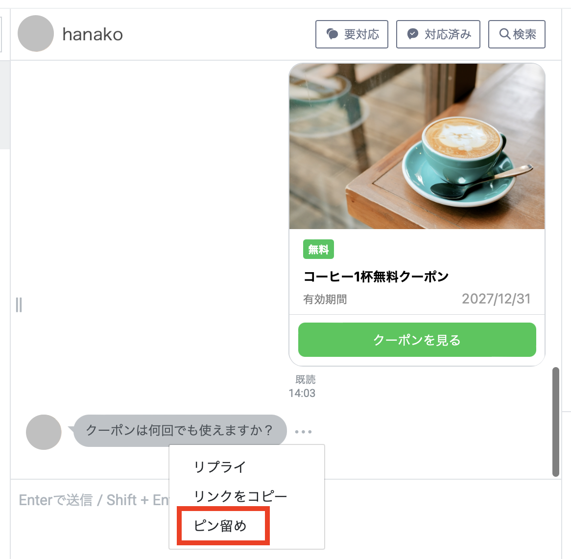 ピン留め