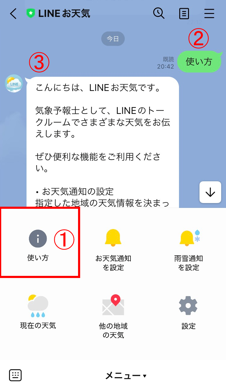 LINEのお天気