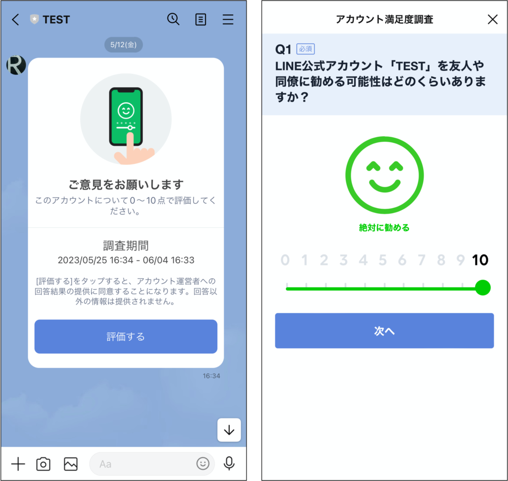 アカウント満足度調査