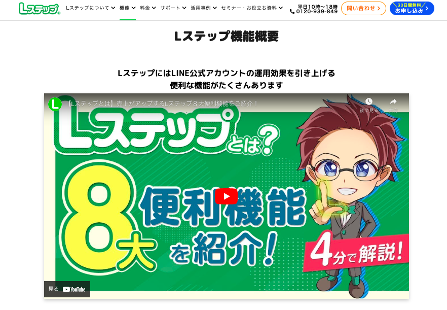 Lステップ埋め込み型動画