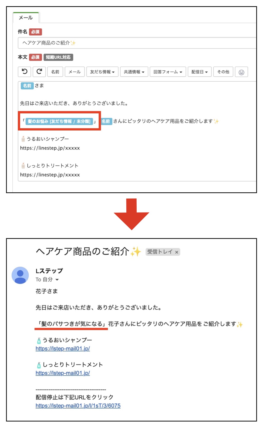 Lメールを活用したセグメント配信例