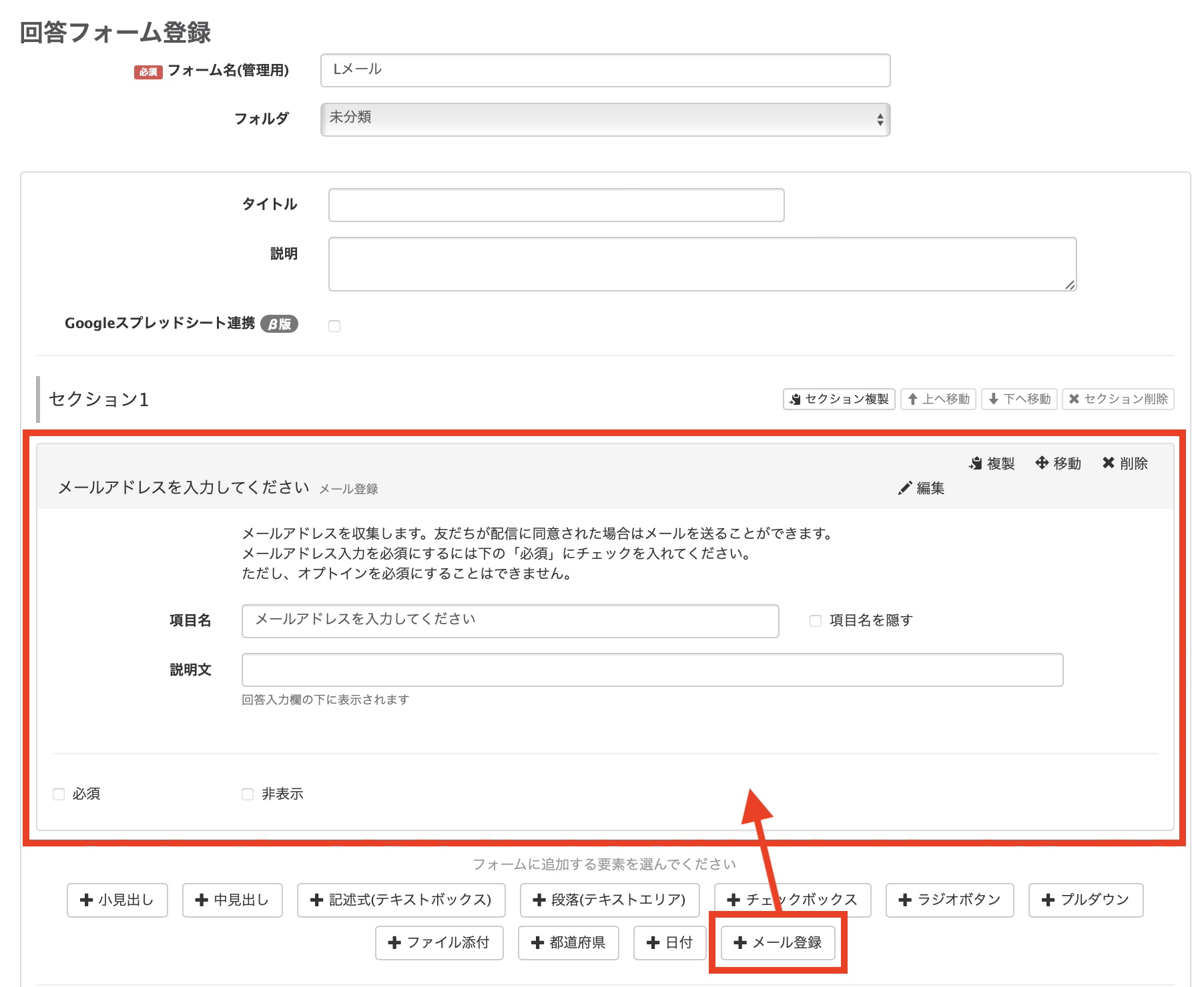 Lメールから配信するための友だちのメールアドレス