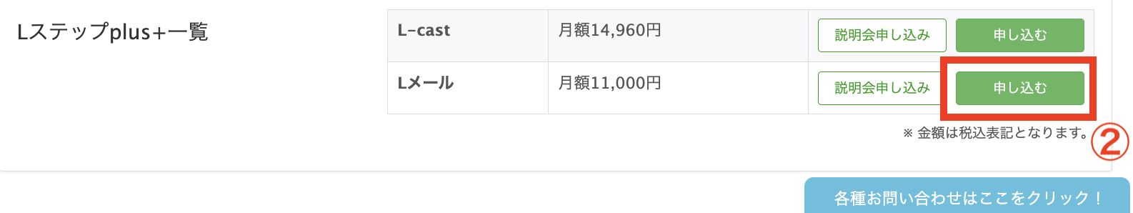 Lステップplus+一覧