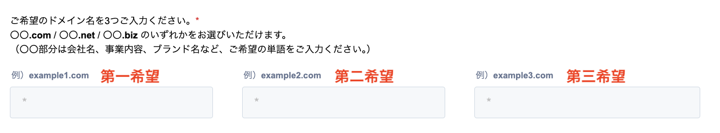 「第一希望」「第二希望」「第三希望」