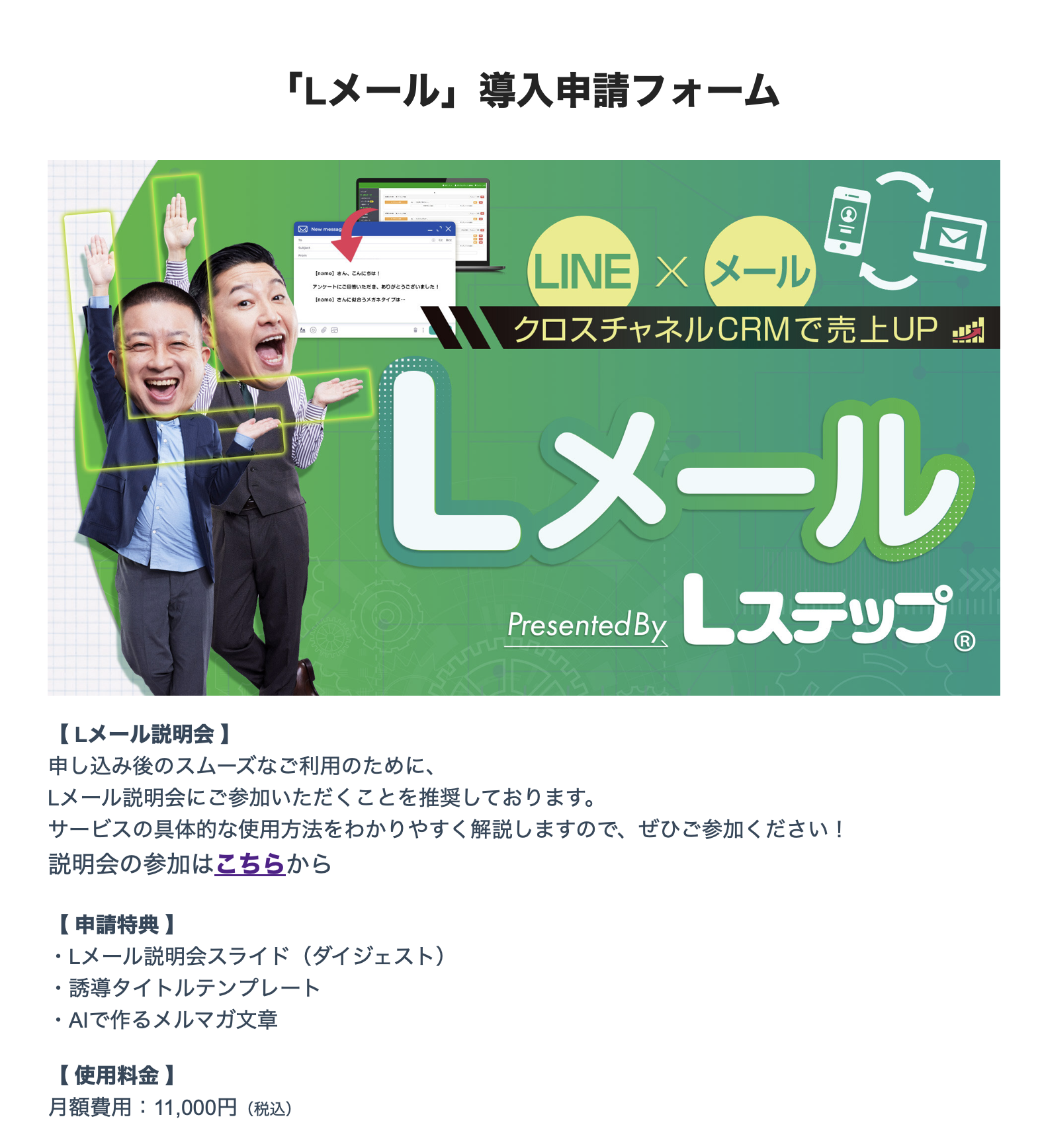 Lメール導入申請フォーム