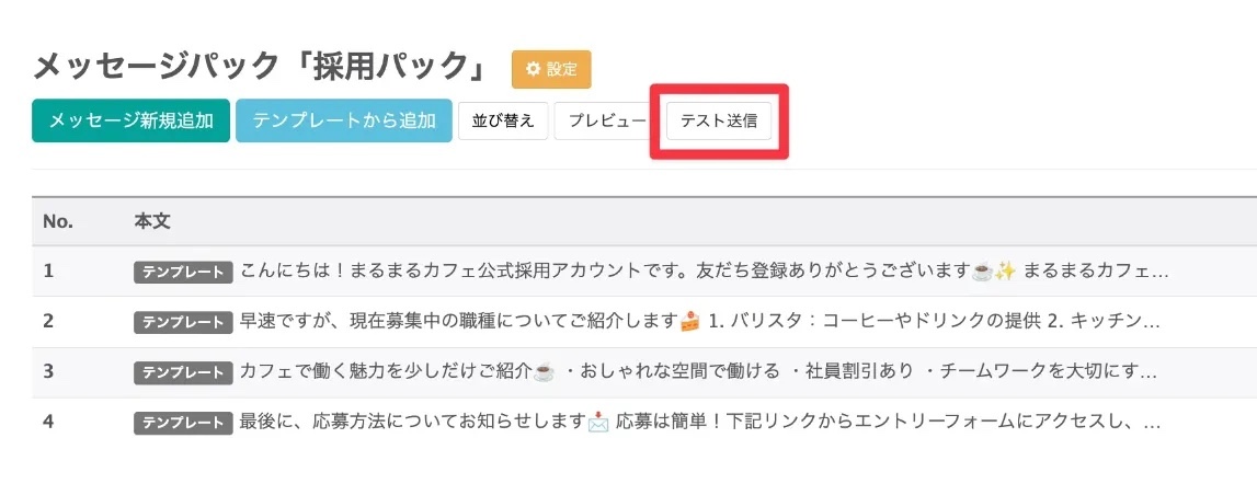 テンプレートパック編集画面