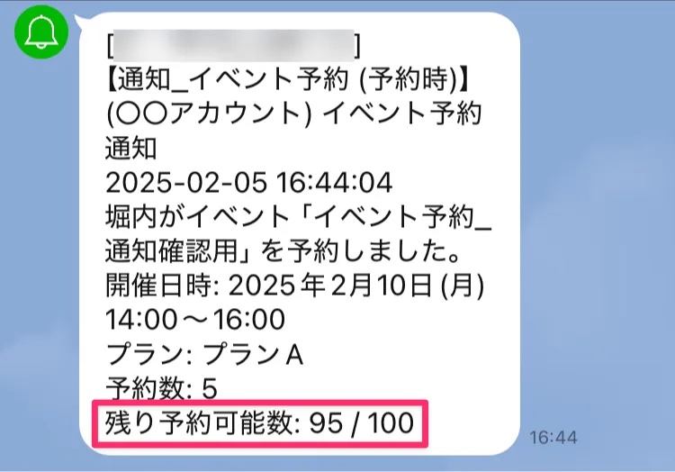 通知機能＞「タイミング」＞「イベント予約」