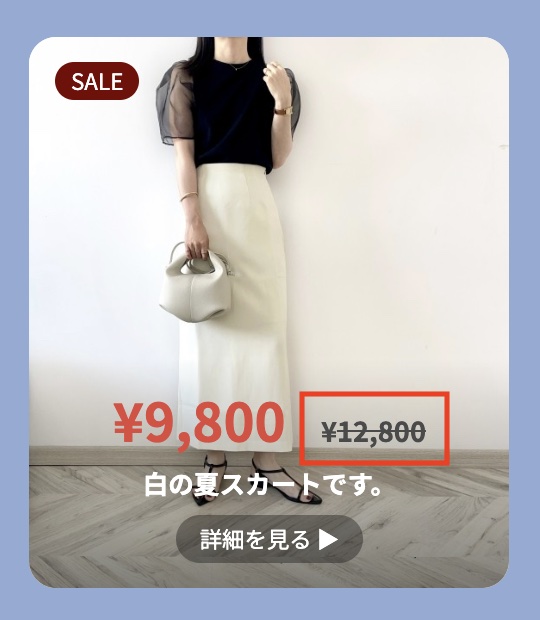 セールのプライスダウンや日付の変更