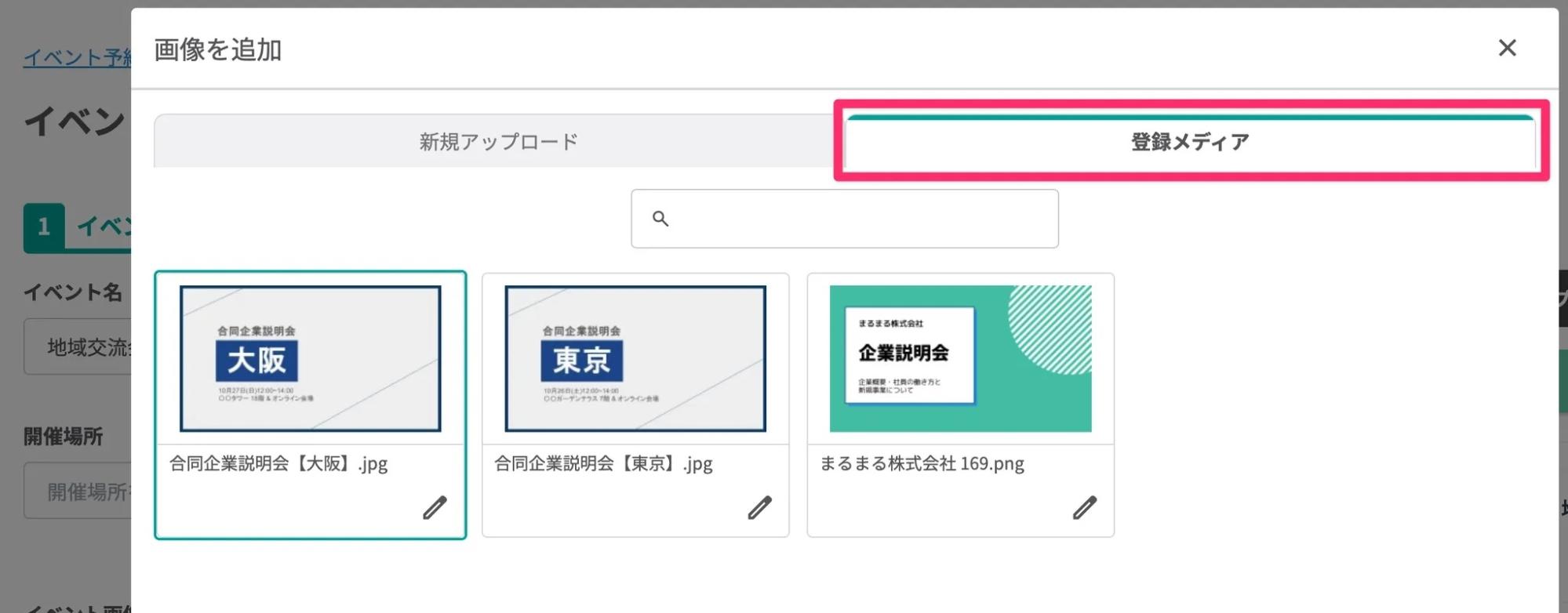 新規アップロード