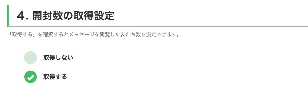 「配信したメッセージの開封数 (開封率)」