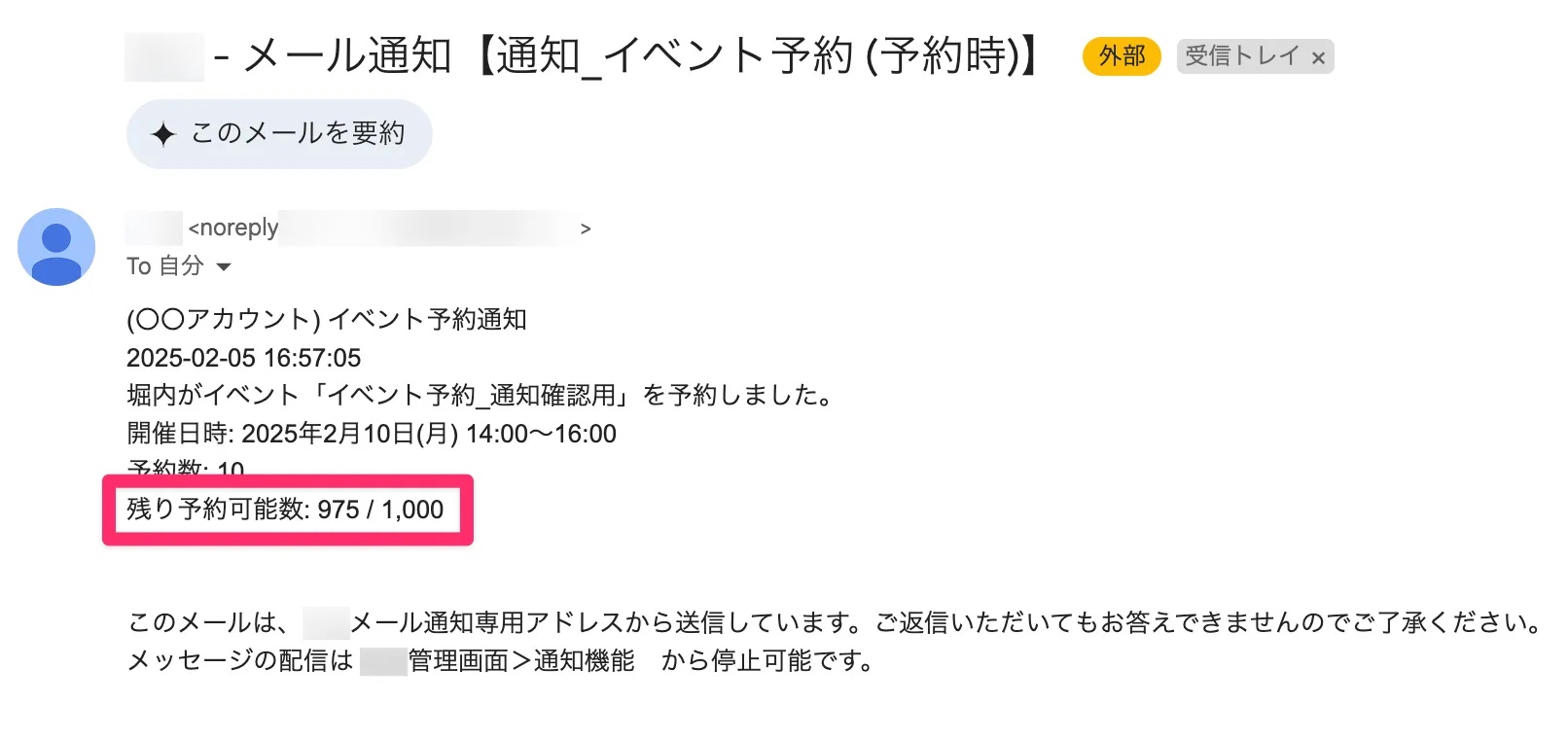通知先をメールに設定