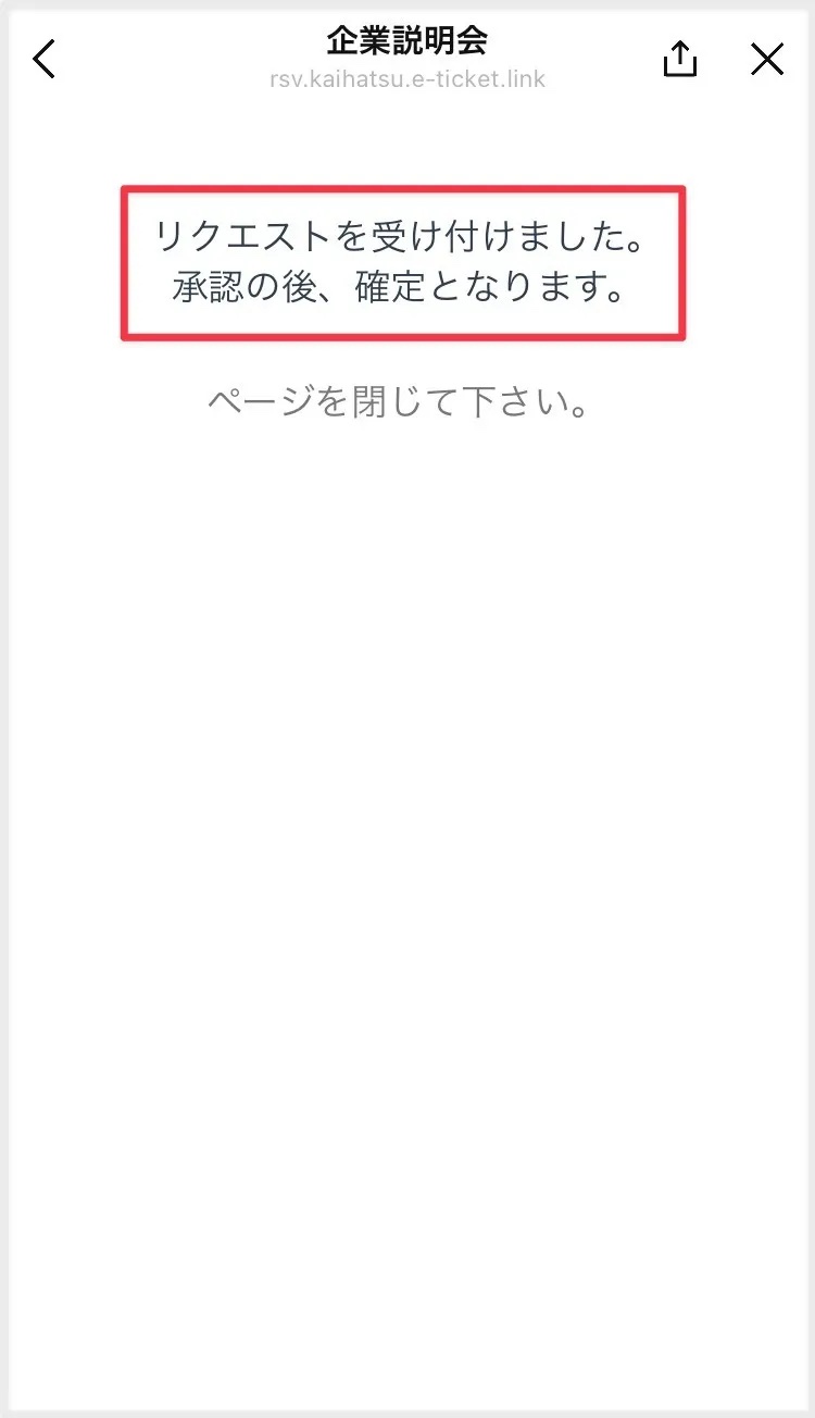 企業説明会
