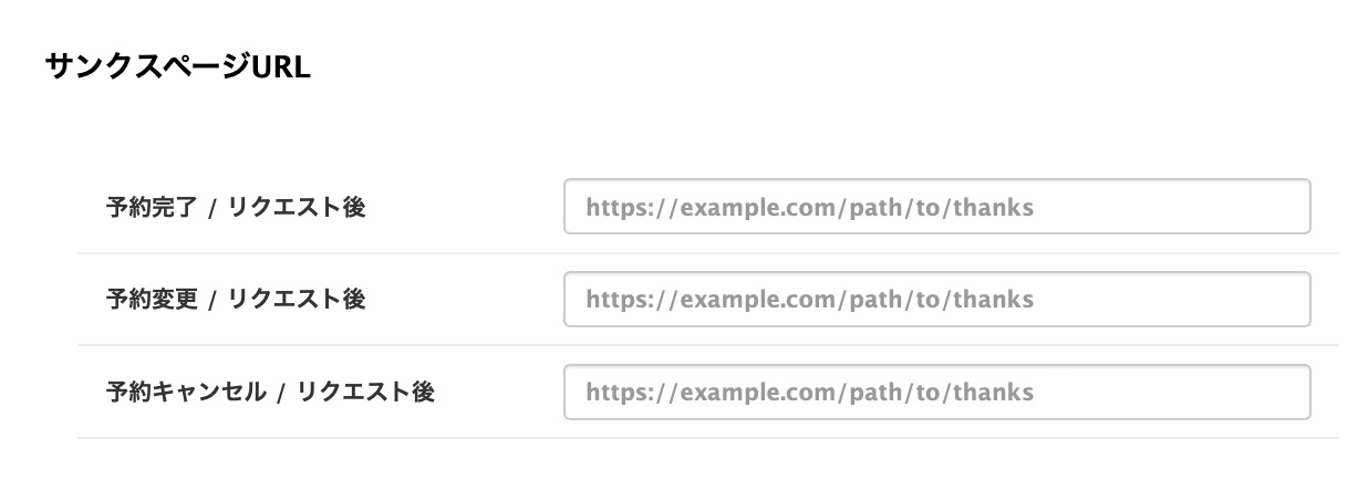 サンクスページ