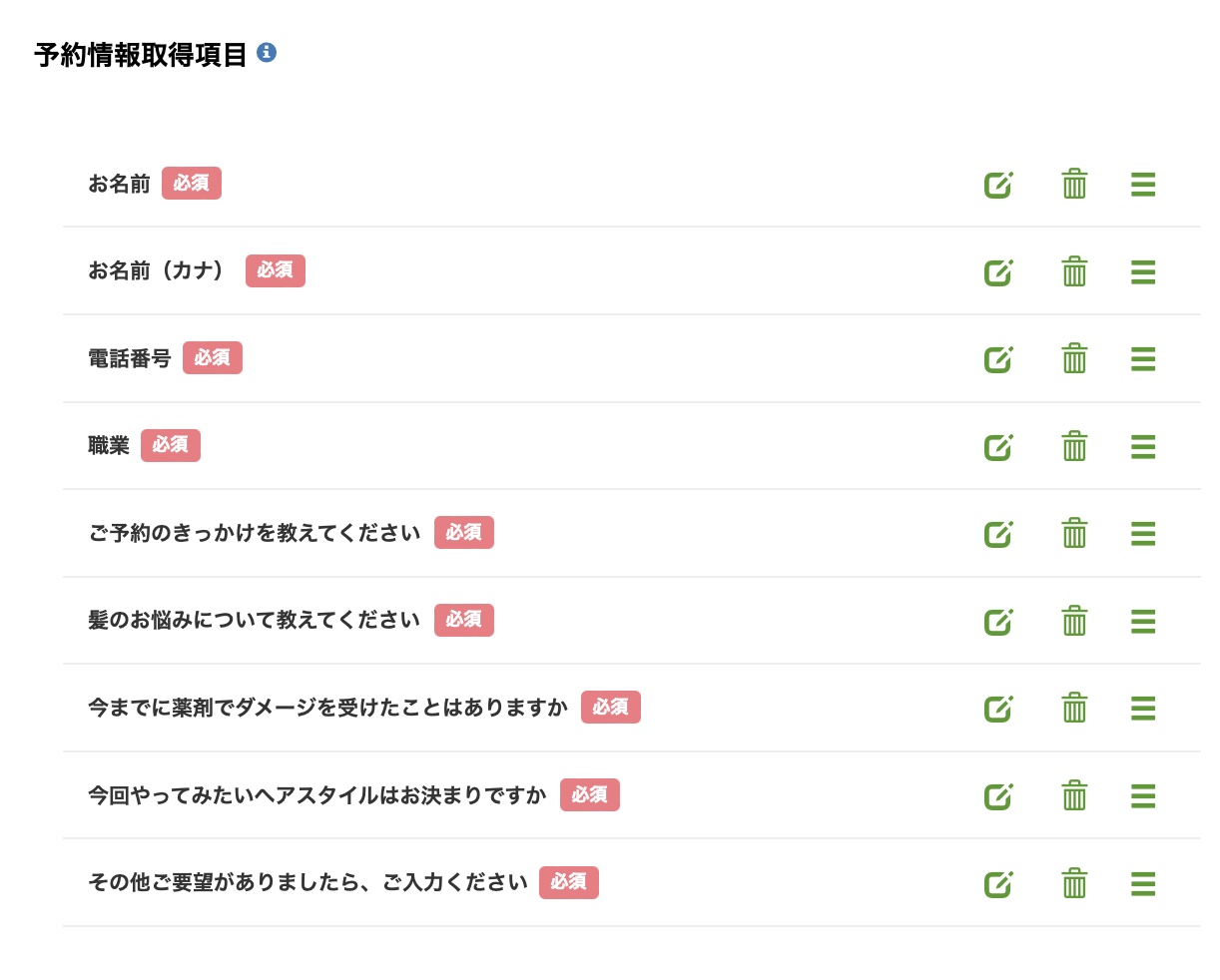 初回のカウンセリング予約情報取得項目