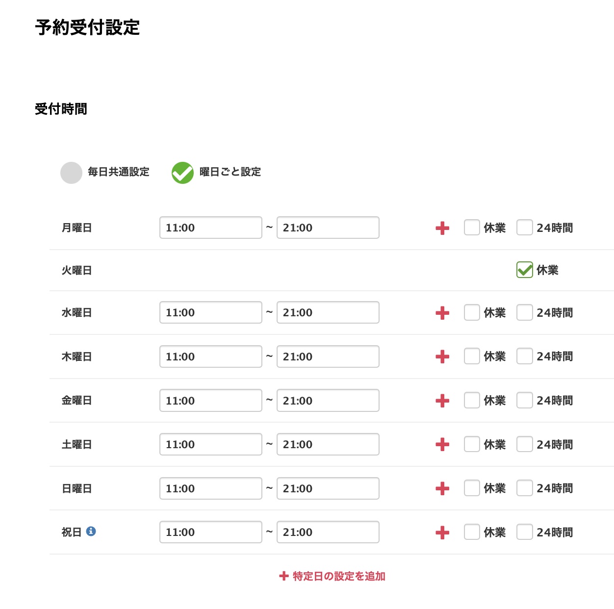 マルチカレンダー予約受付