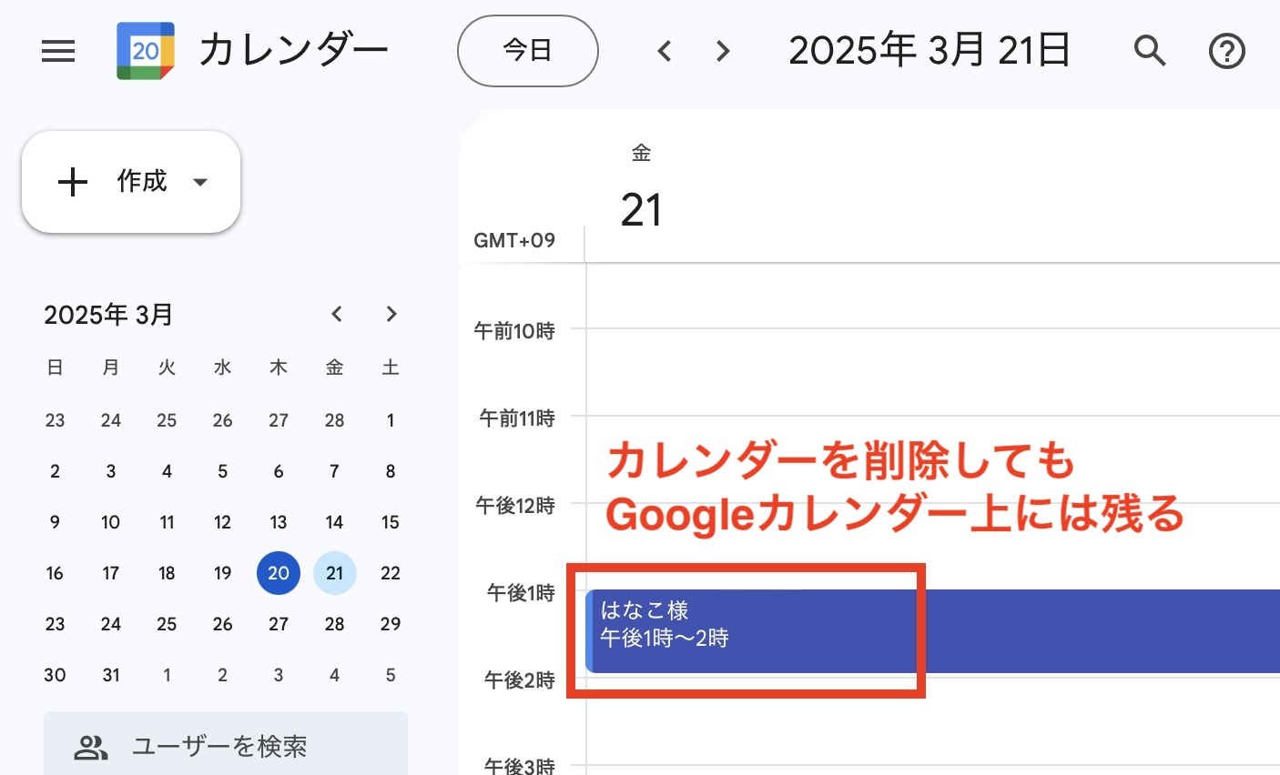 Googleカレンダー