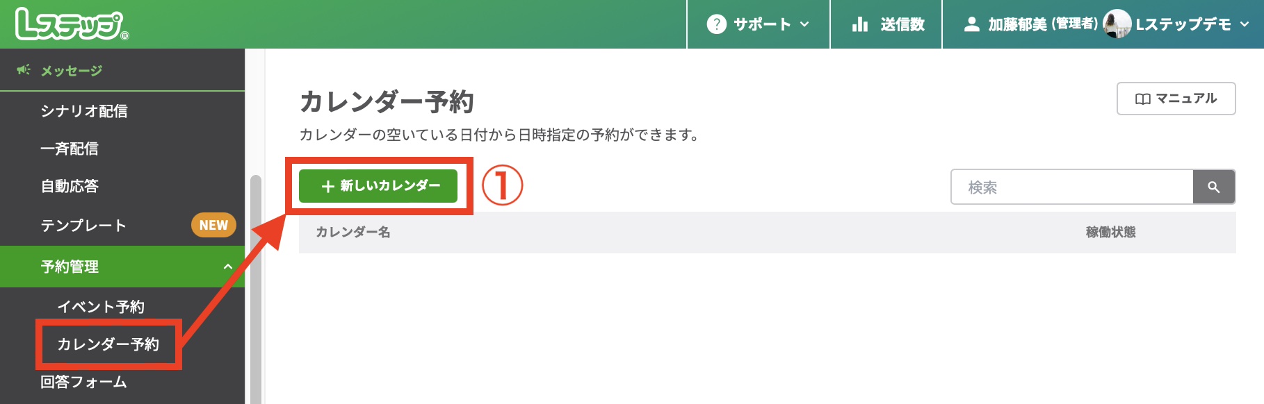 マルチカレンダーの設定方法