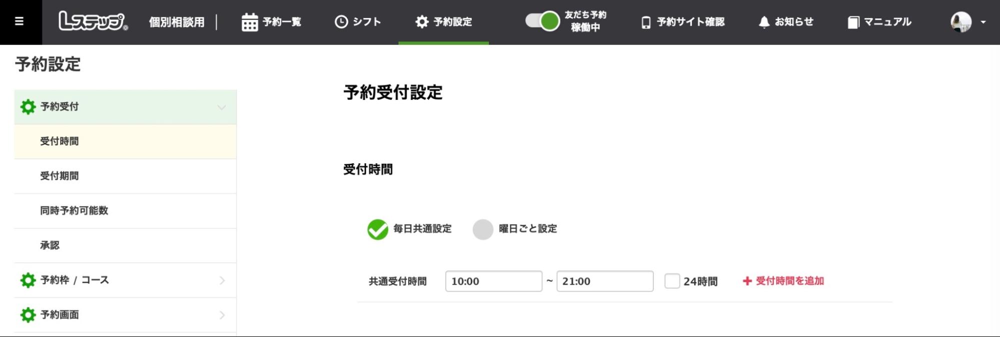 カレンダー予約の画面