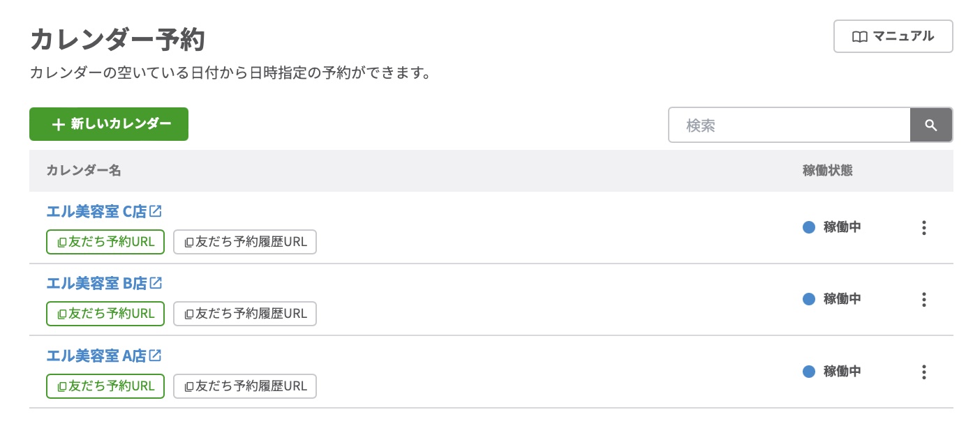 マルチカレンダー予約