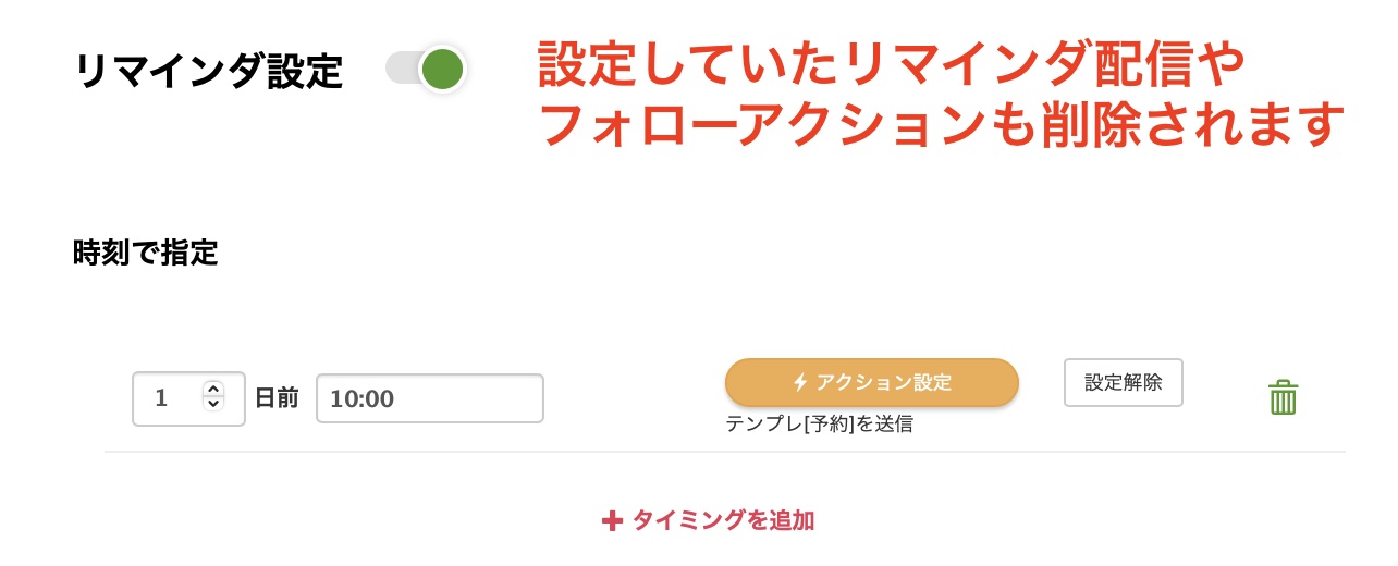 リマインダ/フォロー設定