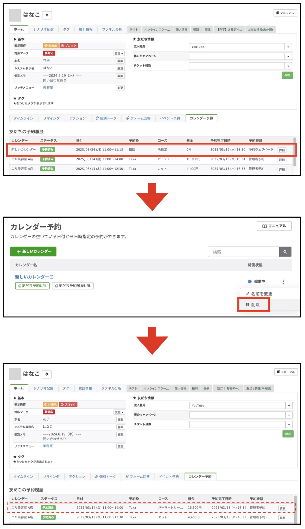友だちの予約情報
