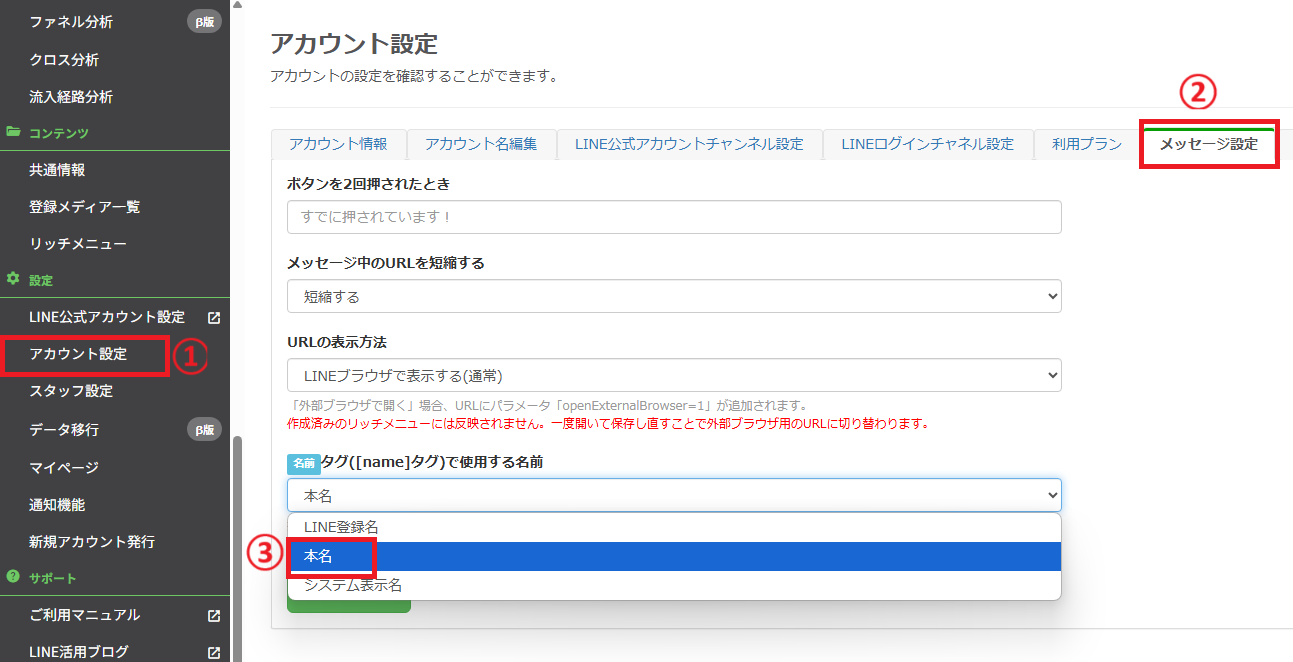 すべてのメッセージに反映したい場合